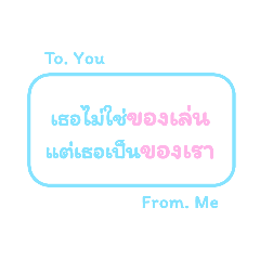 ข้อความจีบสาว/หนุ่ม มุกเสี่ยว V.1