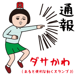Dasakawa(Useful animated sticker3)