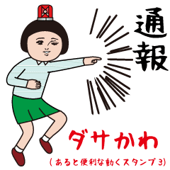 Dasakawa(Useful animated sticker3)