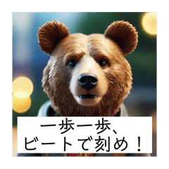 クマがかますラップをどうぞ！