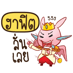 HAFIT Prince's media love drama