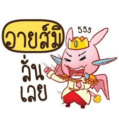 EYEMI Prince's media love drama