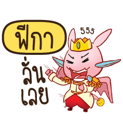 FEGA Prince's media love drama