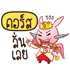 KORSE Prince's media love drama
