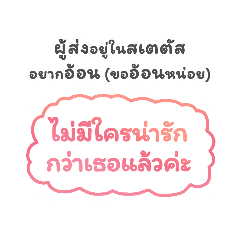 คำพูดอ้อนแฟน บอกรักแฟน V.1