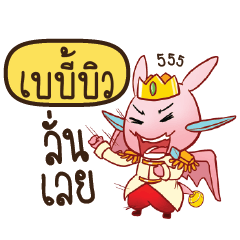 BABYBIEW Prince's media love drama