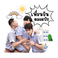 เพื่อนกันมันส์ดี v.1