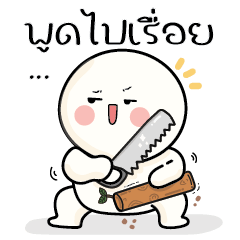 ก้อนกลม V.22 : พูดไปเรื่อย!