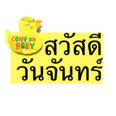 ทุกวันทุกวันสวัสดี