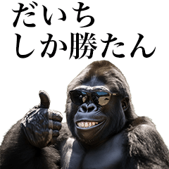 [Daichi] Funny Gorilla stamps to send