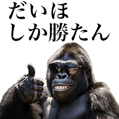 [Daiho] Funny Gorilla stamps to send