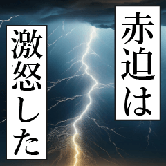 AKASAKO Manga Narration Dokuhaku