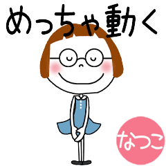 NATSUKO's VERYVERY MOVE GLASSES STICKER!