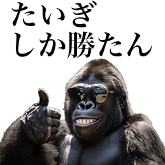 [Taigi] Funny Gorilla stamps to send