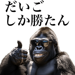 [Daigo] Funny Gorilla stamps to send