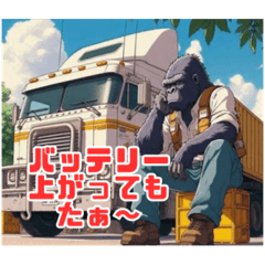Strong Gorilla Driver, No Complaints