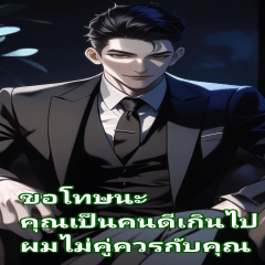 Domineering CEO Scumbag Quotes(Thai)