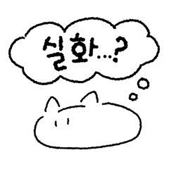 The thoughts of a cat (Korean Ver.)