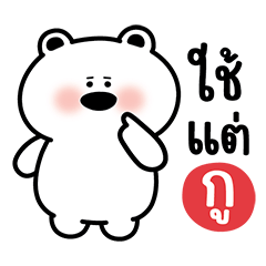 Jin the white bear