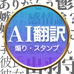 AI Translation sticker