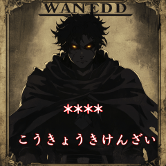 Wanted Poster - Fill in the Name(Japan)