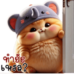 แมวน้อยน่ารัก – ชุดช้าง2