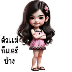 ก๊วนสาวน้อยน่ารัก หัวโต V.29 (บิ๊ก)