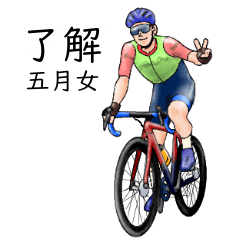 Saotome's realistic bicycle