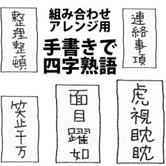 Use"Kanji 4 idioms"