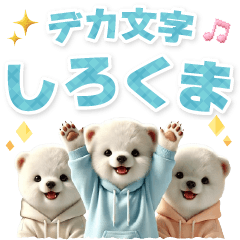 dekamoji shirokuma