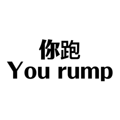 You rump