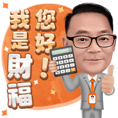 房仲業務：財福の日常用語篇Ⅱ