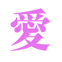 Japanese Kanji cool &Love