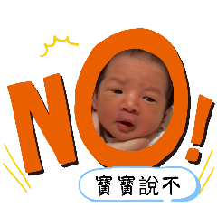 寶寶美貼