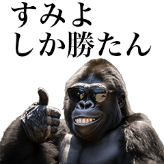 [Sumiyo] Funny Gorilla stamps to send