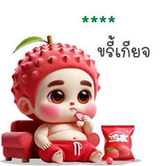 My name is ***: Ver.Funny Lychee