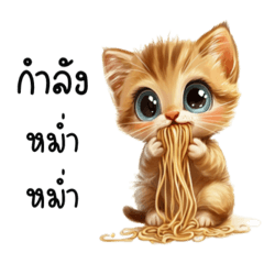 แมวส้มจอมกวน by aa