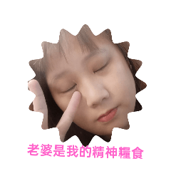 傑的專屬