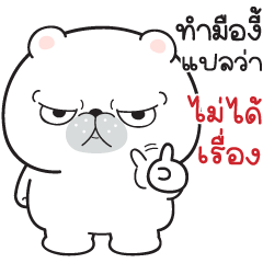 น้าหมีที่รัก V.3