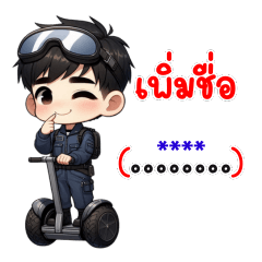 EOD สนามบิน ใส่ชื่อของคุณ