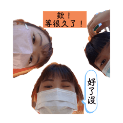 懶人回應貼圖-三姐妹篇