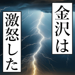 KANAZAWA Manga Narration Dokuhaku