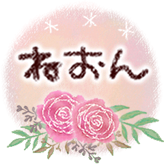 ねおんの大人かわいい＊丁寧語