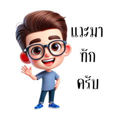 สุดหล่อ:คำพูดน่าใช้(มินิ)