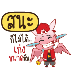SNA2 Dragie ESWAG
