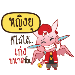 YINGYU Dragie ESWAG