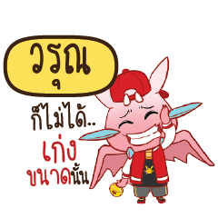 WARUN Dragie ESWAG