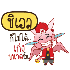 CL Dragie ESWAG