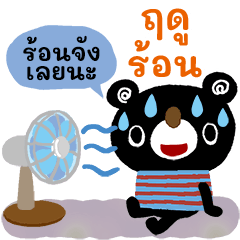 BURAKUMA-Summer2(thai)