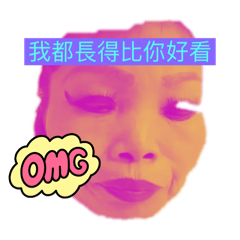 垃圾阿嬤講垃圾話